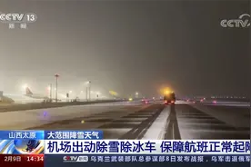 山西大范围降雪 多条高速公路封闭视频封面