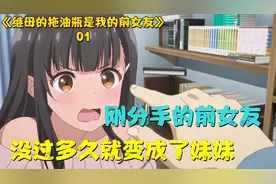 七月新番：男主跟前女友分手，但没过多久两人就变成了兄妹