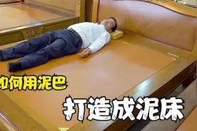 如何用泥土做出床，和土炕有区别吗#泥床 #土炕 #制作过程