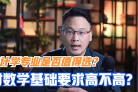 统计学应用统计学专业解读：统计学对数学要求高吗？未来就业如何视频封面