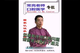 「家长注意」口腔里面比黄金都珍贵是那颗牙齿？你知道吗