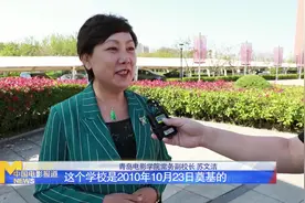 独家探访青岛电影学院 产教融合打造影视人才“梦工厂”视频封面
