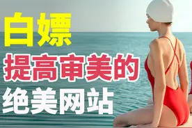 如何走出审美疲劳？千万别错过这4个绝美摄影网站！