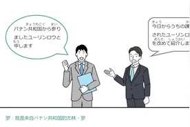 商务日语 | 入职第一天，跟部门内其他同事打招呼视频封面