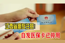 医保卡要激活才能用？激活渠道有哪些？江西省的朋友要注意这一点视频封面