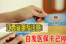医保卡要激活才能用？激活渠道有哪些？江西省的朋友要注意这一点视频封面