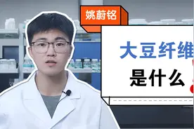 大豆纤维是什么？纺织品化学工程师专业解答~视频封面