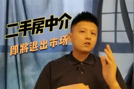 二手房中介或将消失，以后买卖二手房不用交中介费了，你怎么看？视频封面