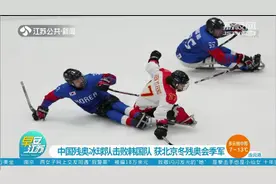 首次参赛，中国队4:0战胜韩国，获冬残奥冰球比赛季军！视频封面