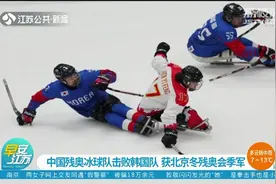 首次参赛，中国队4:0战胜韩国，获冬残奥冰球比赛季军！视频封面