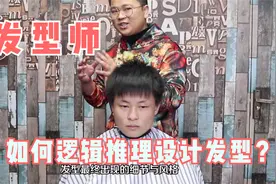 这个男生发型难设计，看理发师老虎如何逻辑推理构思发型视频封面