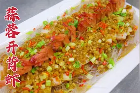 蒜蓉开背虾怎么做好吃？大厨教你一招，色形兼备，鲜嫩入味视频封面