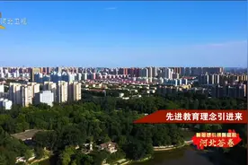 河北全力打造北京非首都功能疏解首选地视频封面