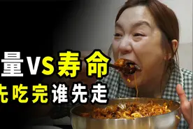 饭量决定寿命？老辈人常说“谁先吃完谁先走”原来还可以这样解读视频封面