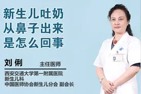 新生儿吐奶从鼻子出来是怎么回事视频封面