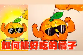 为什么你总挑不到好吃的橘子？又甜、汁水又多的橘子要这样挑