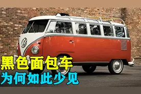 为什么黑色面包车那么少见？驾驶五菱宏光10年的老司机说出真相！