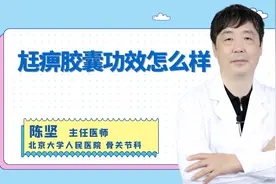 尪痹胶囊有什么作用？功效怎么样？