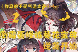 运气也能被抢走吗？你运气不好是不是有别人影响#漫画视频封面