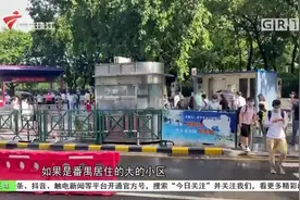广州番禺广场地铁站围蔽施工 市民被绕晕视频封面