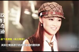 玖月奇迹《保卫黄河》听哭外国友人，小玮一脸自豪的小表情太美了视频封面