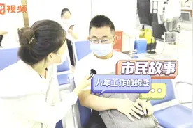八年职场经验让他从小白“蜕变”，协调工作与生活也可以很简单视频封面