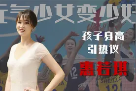 官宣怀孕！结婚3年，29岁排球女神成功升级，孩子身高引热议视频封面