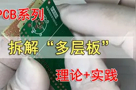 内功震爆6层板PCB，了解多层板结构