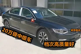 20万左右买中级车，这3款是首选，档次高质量好，买了不后悔！视频封面