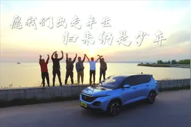 老同学聚会，开着新宝骏RM-5，我们只想做一件事视频封面