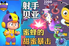 奥尼玛：荒野乱斗英雄贝亚玩法攻略！机械蜜蜂减速加普攻充能秒杀视频封面