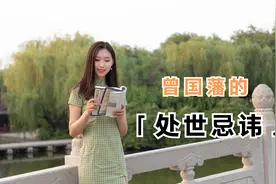 曾国藩大智慧：聪明的人都会保持沉默，避免祸从口出！