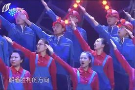 潞安集团漳村煤矿合唱团温情献唱《我们走在大路上》|歌从黄河来视频封面