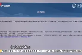 广州公开征求意见：一校任教满9年 教师应轮岗视频封面