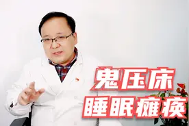 脑子清醒身体却不能动，“鬼压床”现象到底怎么回事？早知早预防