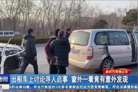 巧了！4名大学生车上讨论寻人启事，一转头发现出走男孩就在窗外视频封面