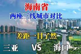 海南省的两座三线城市：三亚与海口对比，论综合实力谁更胜一筹？