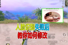 五次人脸识别失败后，教你如何修改视频封面