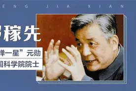 致敬两弹一星元勋-中国原子弹之父-邓稼先视频封面