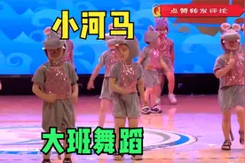 幼儿园大班舞蹈《小河马》，动作简单易学，宝贝活泼可爱