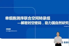 单细胞测序联合空间转录组—解密时空密码，助力国自然研究视频封面