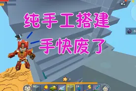 任务生存18：蓝图工作台无法制作，刷怪塔全程靠手搭快崩溃了！