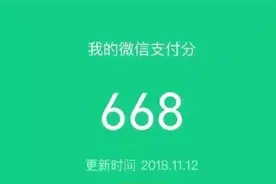 手机微信支付分如何开通？有啥用处，和支付宝芝麻信用有啥区别视频封面