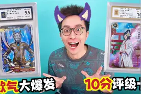欧气大爆发！柚子爸首评10分保粹评级卡！居然有5张那么多？视频封面