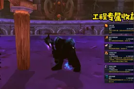 魔兽世界巫妖王之怒死亡骑士最强专业技能怎么选收益分析之工程篇视频封面