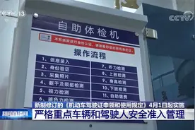 新制修订的《机动车驾驶证申领和使用规定》4月1日起实施视频封面