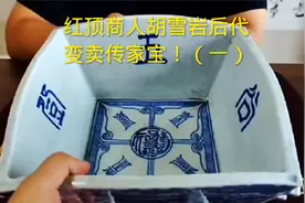 红顶商人胡雪岩后人，变卖传家宝！（一）视频封面