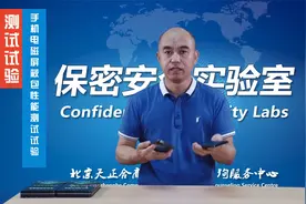 康凯杰分享手机电磁屏蔽包性能试验-保密网视频封面