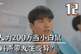 男人为赚200万甘愿当小白鼠试药？结果竟变成“小黄人”！超爆笑视频封面