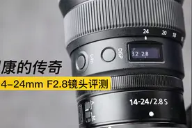 尼康Z 14-24mm F2.8评测：让尼康用户热泪盈眶的顶级广角视频封面